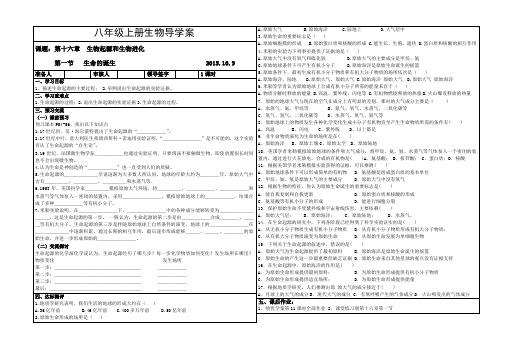 八年级上册生物导学案16.1