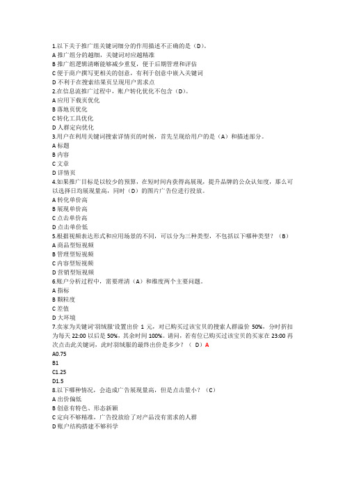 网店运营统考模拟题答案