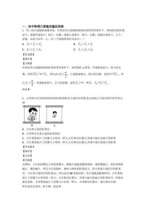 物理凸透镜成像的规律的专项培优练习题(含答案)及答案