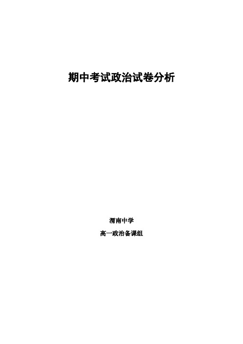试卷分析