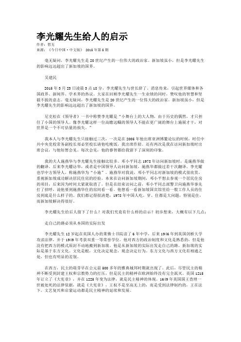 李光耀先生给人的启示