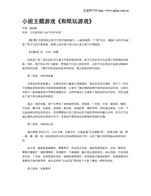 小班主题游戏《和纸玩游戏》