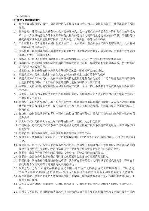 经济学综合名词解释