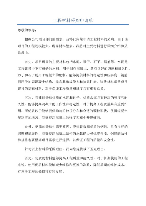 工程材料采购申请单