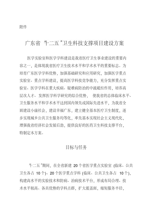 广东省医学重点专科建设方案
