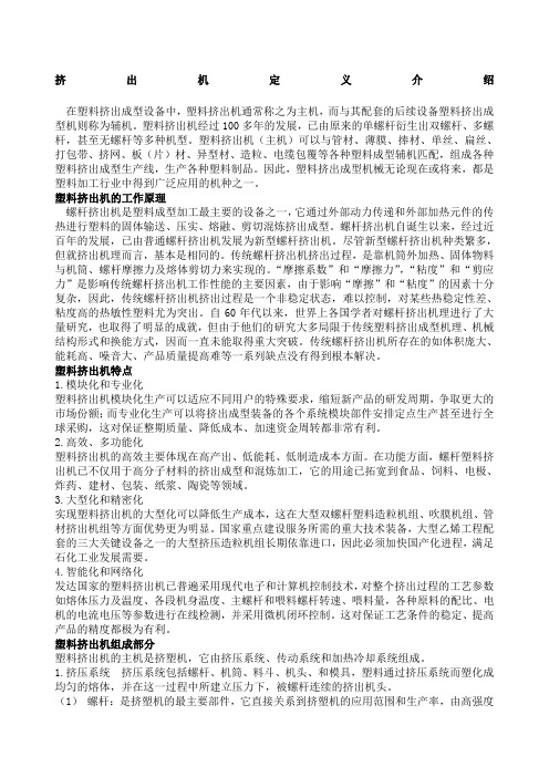 挤出机原理介绍