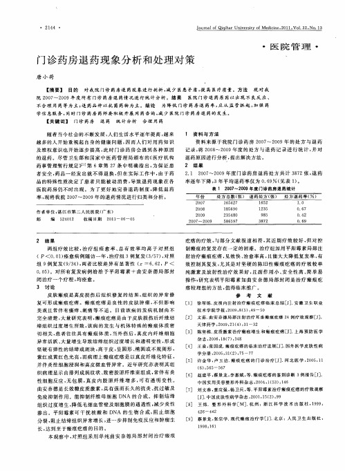 门诊药房退药现象分析和处理对策