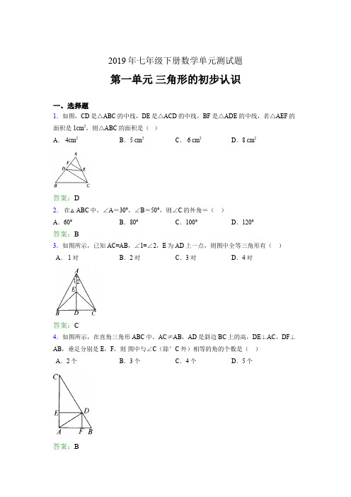 精选2019年七年级下册数学单元测试题-三角形的初步认识完整考题(含答案)