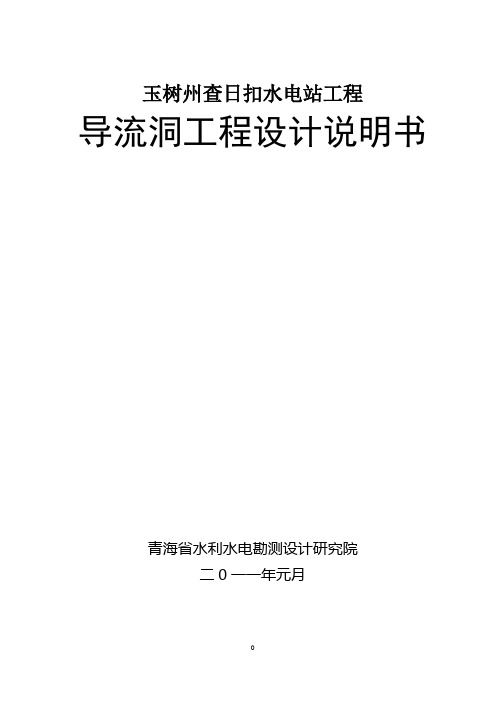 导流洞说明书