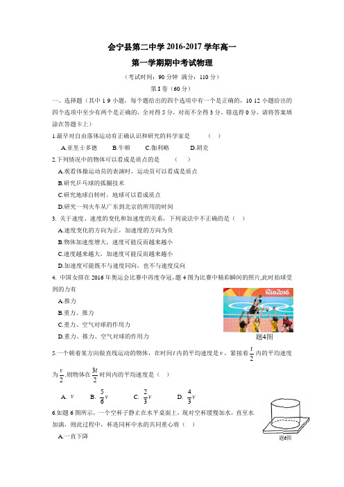 17学年上学期高一期中考试物理试题(附答案)(35)