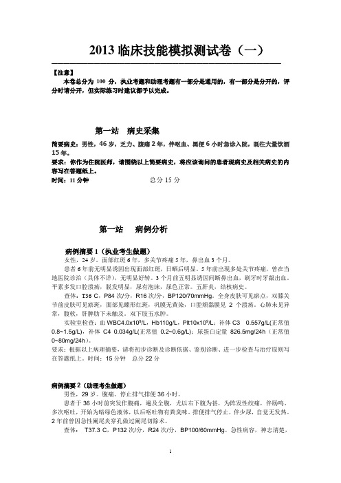 2014技能模拟试卷一