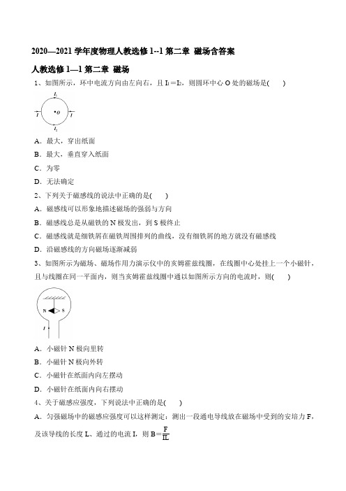 2020-2021学年高二上学期物理人教版选修1-1第二章 磁场含答案