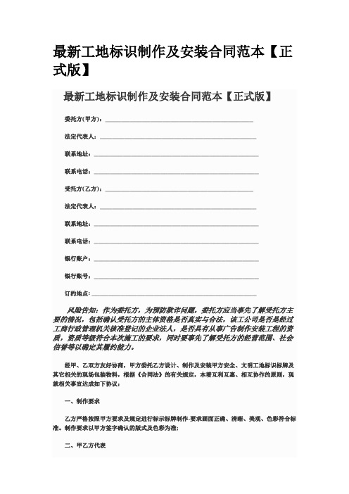 最新工地标识制作及安装合同范本