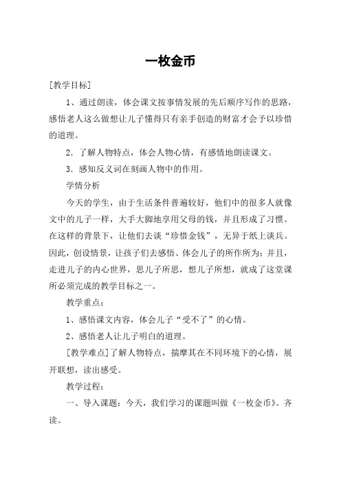 一枚金币_教案教学设计