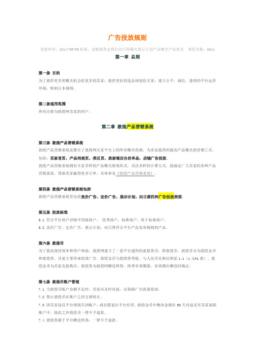 广告投放规则