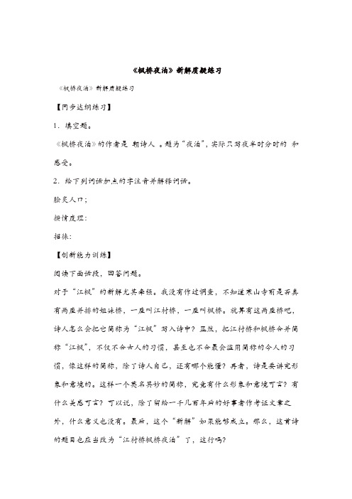 五年级上册《枫桥夜泊》优秀试题练习题