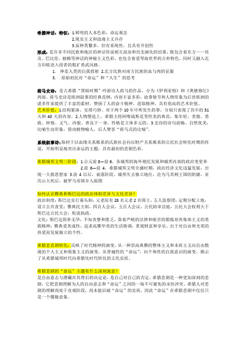 西方文化概论期末复习资料