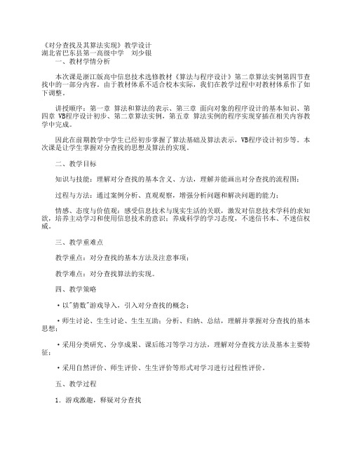 《对分查找及其算法实现》教学设计 - 福建基础教育网