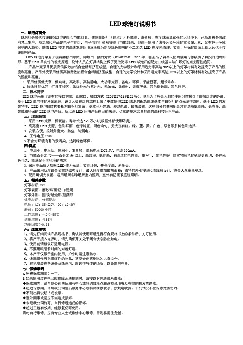 LED球泡灯说明书