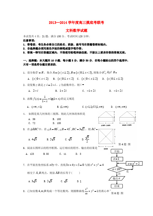 揭阳一中等高三数学上学期开学摸底联考试题 文