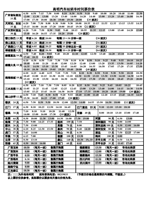 2013年高明汽车站班车时间票价表