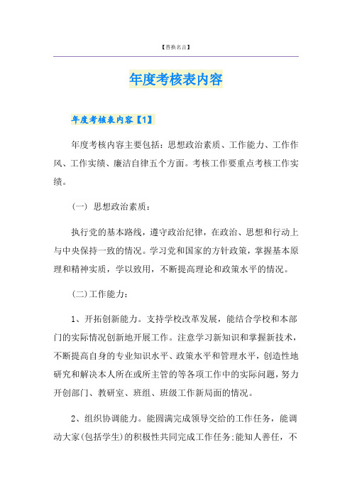 年度考核表内容