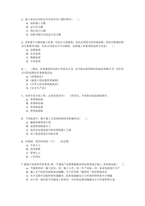 2013三级河南省建造师《建筑工程实务》理论考试试题及答案