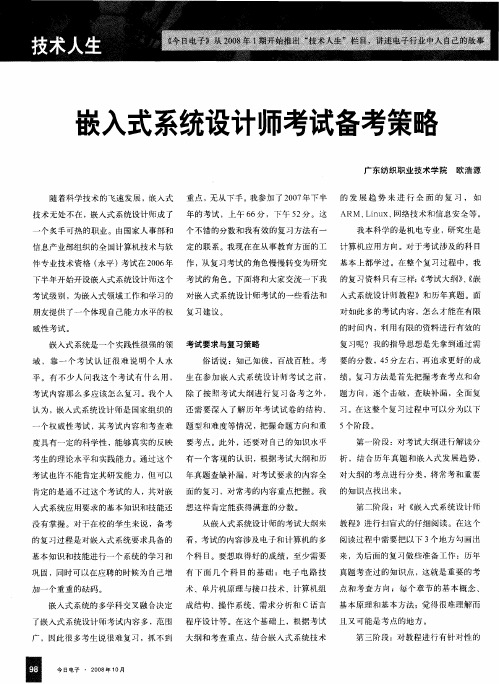 嵌入式系统设计师考试备考策略