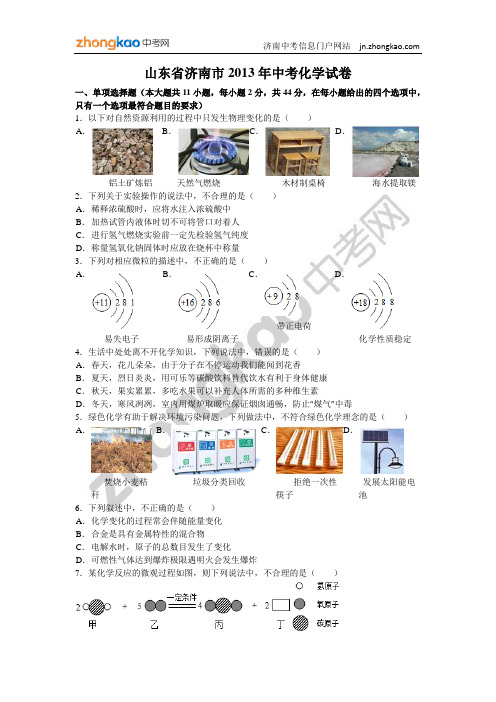 2019年山东省济南市2013年中考化学试卷.doc