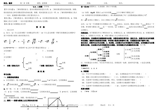 《2.6.1实数》导学案