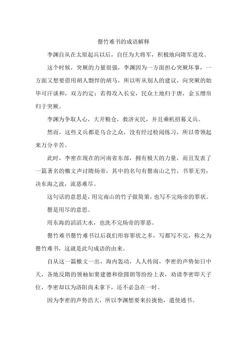 罄竹难书的成语解释