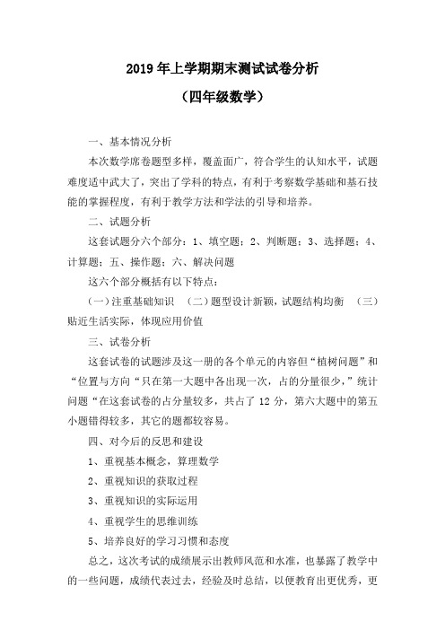 2019年上学期期末测试试卷分析 (2)