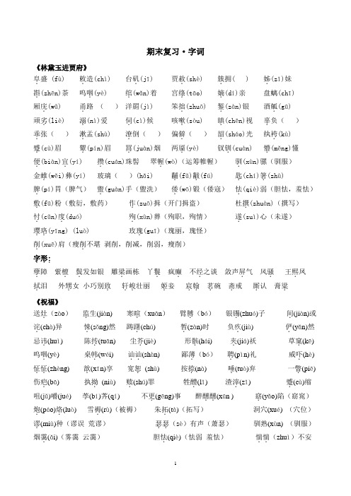 语文必修三期末复习字词总结