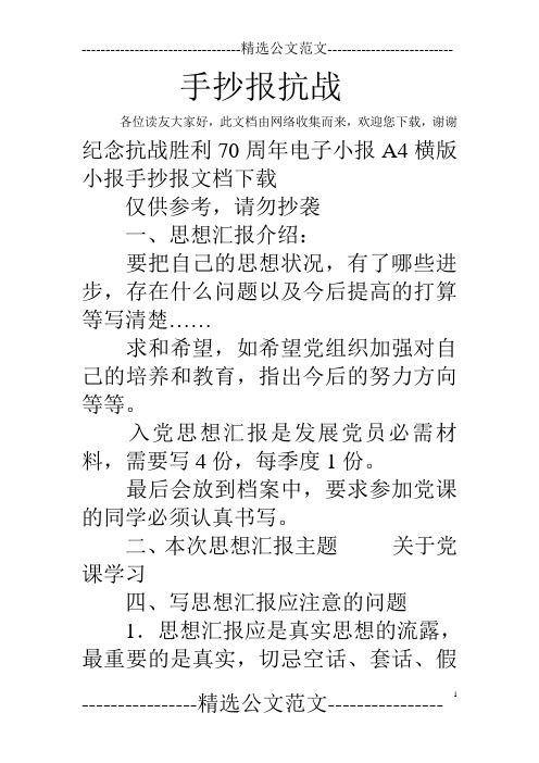 手抄报抗战