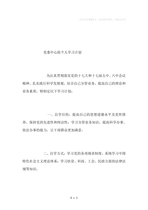 党委中心组个人学习计划