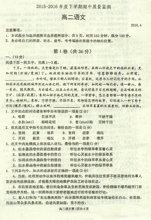 山东省潍坊市高二下学期期中调研考试语文试题 无答案