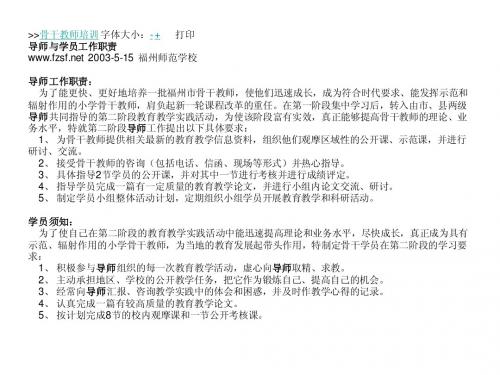 研究性学习指导教师职责