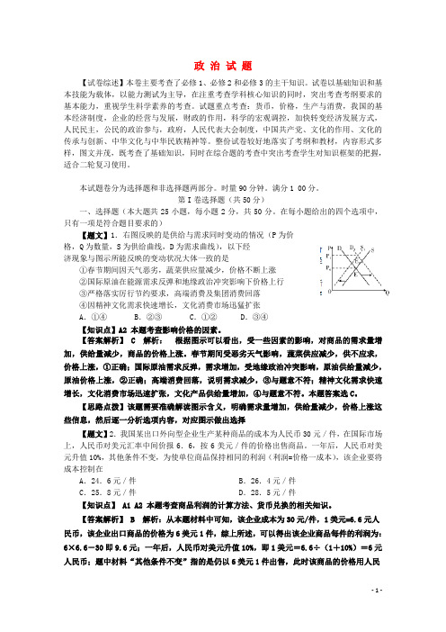 湖南省长沙长郡中学高三政治上学期第四次月考试题(含解析)