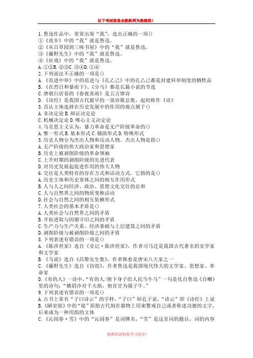 2014年临沧事业单位招聘考试基础复习题一