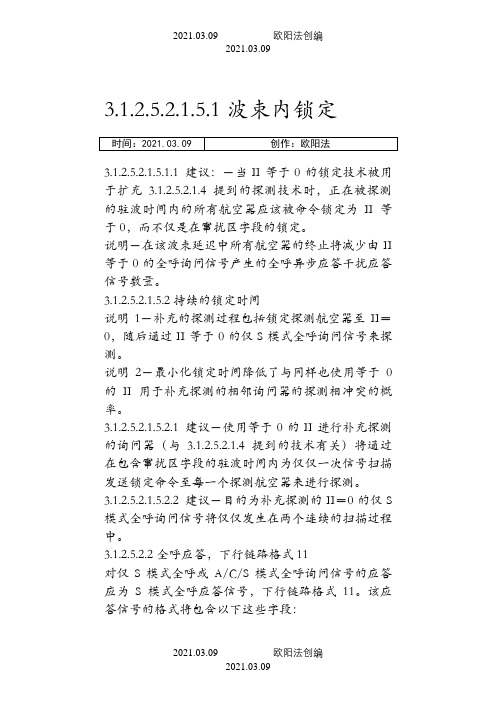 国际民航公约附件十(翻译)之欧阳法创编