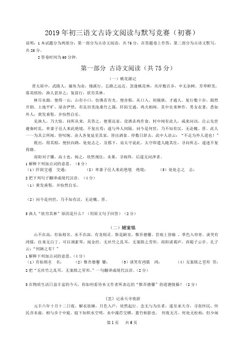 初三语文古诗文阅读与默写竞赛(初赛)