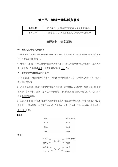高中地理 中图版 必修第二册 导学案 第二章 第二节