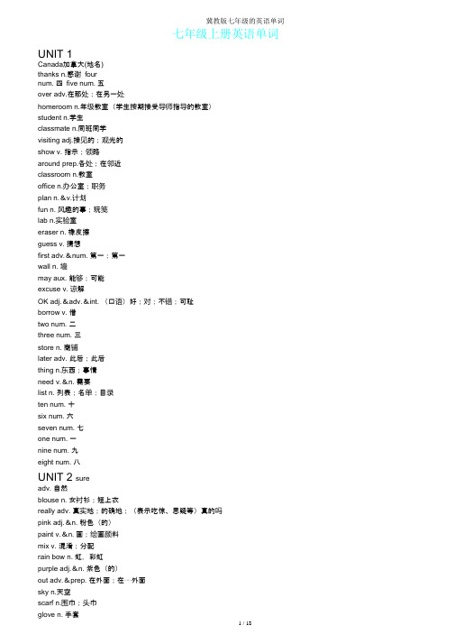 冀教版七年级英语单词