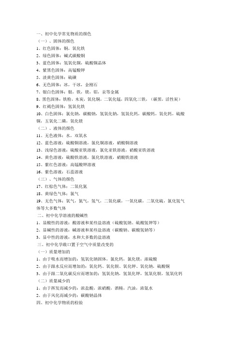 初中化学常见物质的颜色