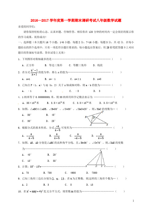 河北省保定市高阳县八年级数学上学期期末考试试题