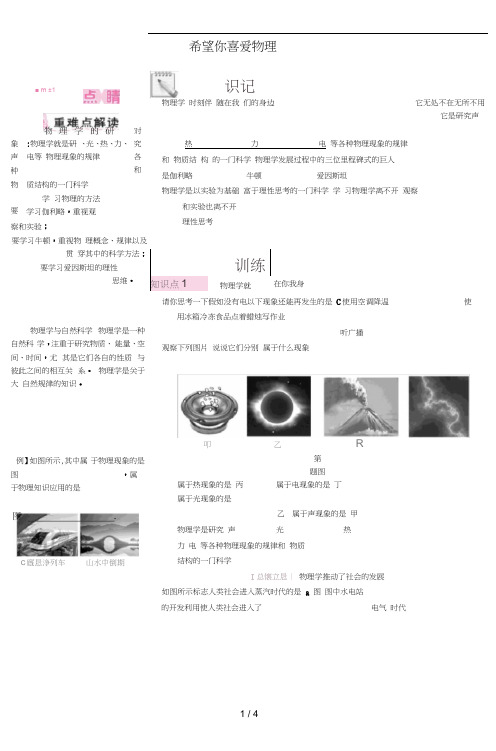 八年级物理上册1.1希望你喜欢物理同步练习新版粤教沪版