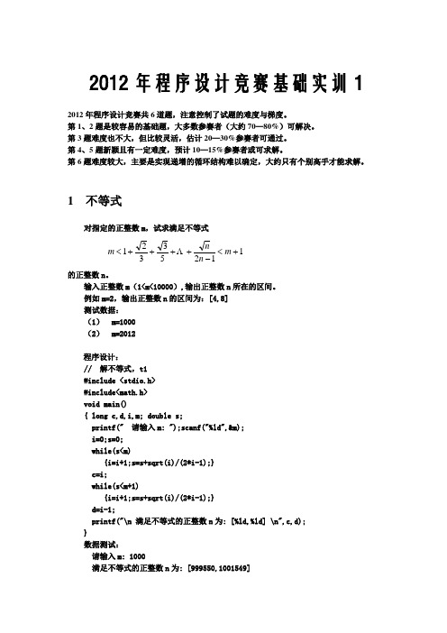 程序设计竞赛基础实训