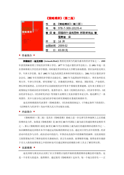 策略博弈(第二版)