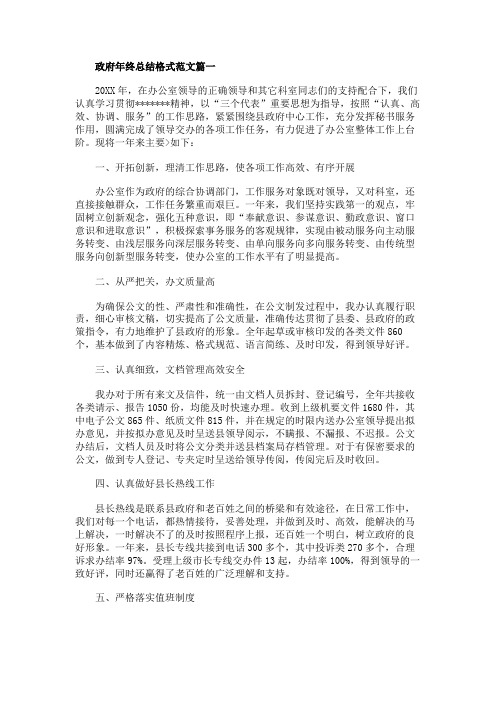 政府年终总结格式范文