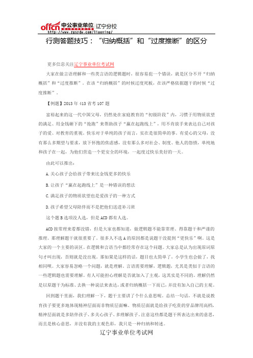 行测答题技巧：“归纳概括”和“过度推断”的区分